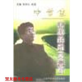 【正版书籍】 中学生余秋雨散文赏析 张忠礼,徐潜 编 上海中医药大学出版社