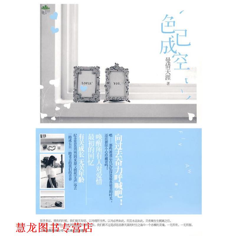 【正版书籍】 色已成空 曼倩天涯 著 云南人民出版社