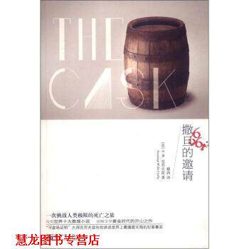 【正版书籍】 撒旦的邀请 [英] F.W.克劳夫兹（Freeman Wills Crofts） 著,穆西 新世界出版社
