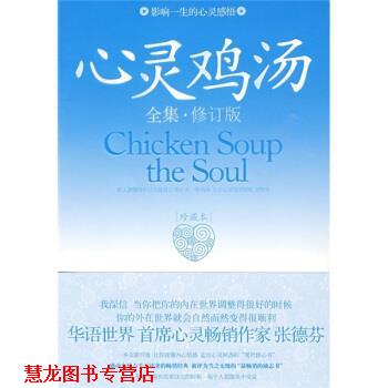 【正版书籍】 心灵鸡汤:影响一生的心灵感悟 吴沛 著 长安出版社