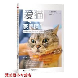【正版书籍】 爱猫家庭医生:猫咪疾病诊断与处理 [英] 詹姆斯·麦凯 著,李丹 编,廖珮茹 译 南方日报出版社