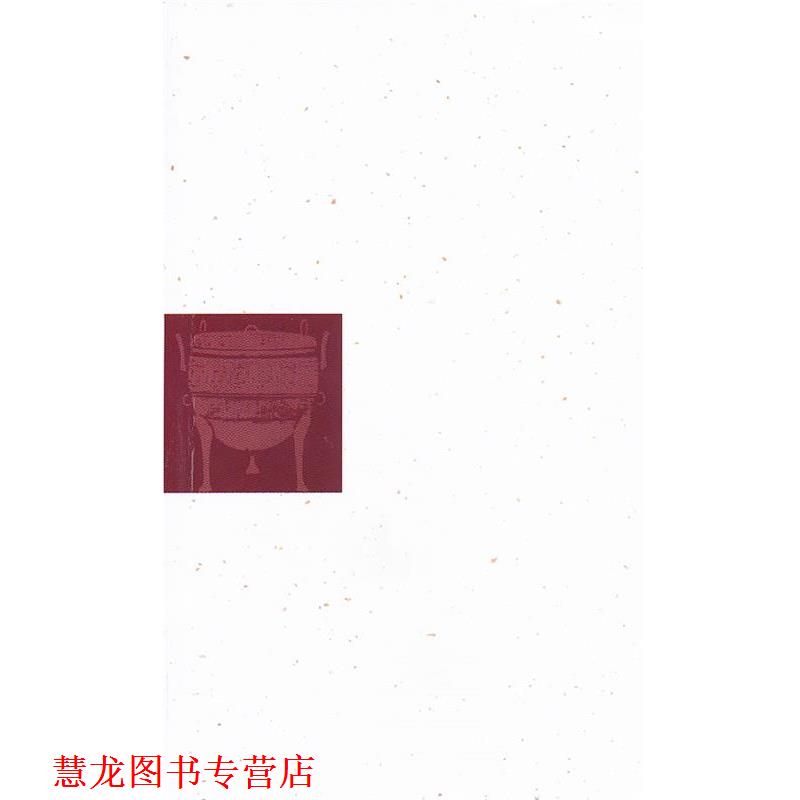 【正版书籍】 中国古代宗族社会与宗族观念丛书·中国宗族制度与谱牒编纂 冯尔康　著 天津古籍出版社