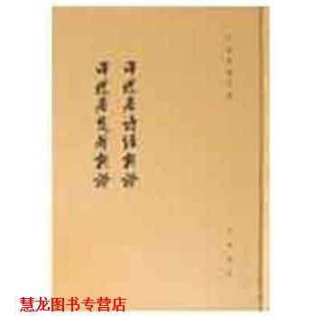 【正版书籍】 泽螺居诗经新证 泽螺居楚辞新证--于省吾著作集 于省吾 中华书局