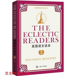 正版 威廉H麦加菲 书籍 WilliamH.Mcguffey 美国语文读本