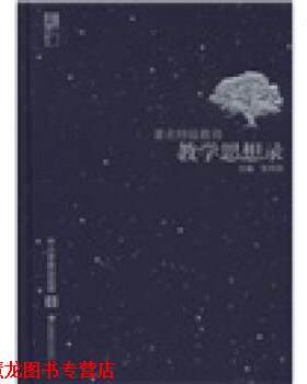 【正版书籍】 特级教师教学思想录：中小学政治品德卷 张异宾 编 江苏教育出版社