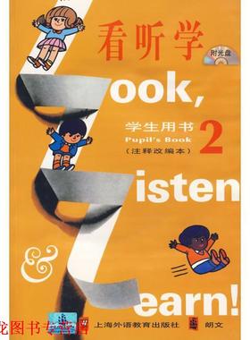 【正版书籍】 看听学英语学生用书第二册 L·G·亚历山大(L.G.Alexander) 上海外语教育出版社
