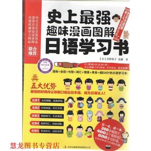 趣味漫画图解日语学习书 日 草野英子 吉林出版 书籍 孔健著 集团有限责任公司 正版