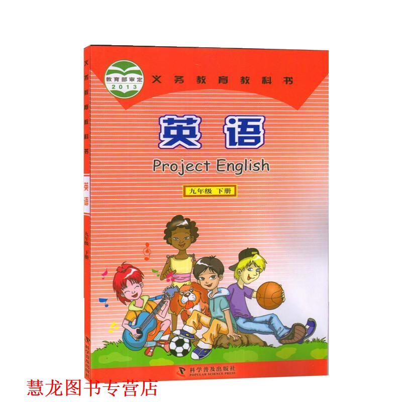 【正版书籍】 英语 九年级下册  现代教育出版社