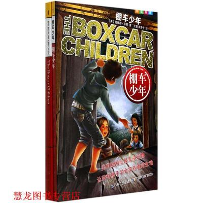 【正版书籍】 棚车少年:棚车少年 华娜, 王强, 高秀平 长江出版集团,湖北少年儿童出版社有限公司