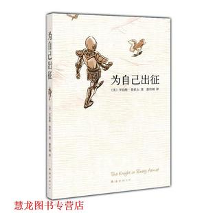 【正版书籍】 为自己出征 [美]罗伯特·费希尔　著,郭伟刚　译 南海出版公司