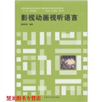 【正版书籍】 影视动画视听语言 唐李阳 著 上海交通大学出版社