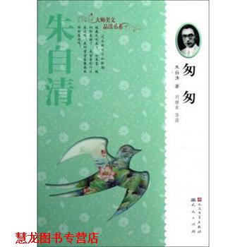 【正版书籍】 匆匆 朱自清 人民文学出版社,天天出版社