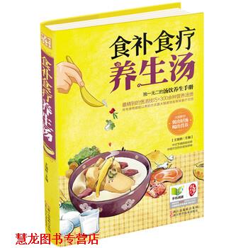 【正版书籍】 健康养生堂系列:食补食疗养生汤 王瑞秋 编 浙江出版联合集团，浙江科学技术出版社