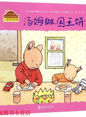 【正版书籍】 小兔汤姆第5辑 [法] 伊丽莎白·德·朗比伊 著,梅莉 编,[法] 玛丽· 海燕出版社