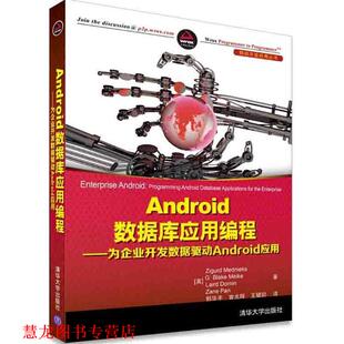 Lai 正版 書籍 美 Mednieks Zigurd Android數據庫應用編程 清華 G·Blake Meike 為企業開發數據驅動Android應用