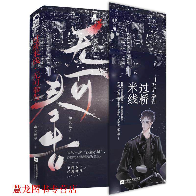 【正版书籍】 过桥米线·无可奉告 功夫包子,大鱼文化 江苏凤凰文艺出版社