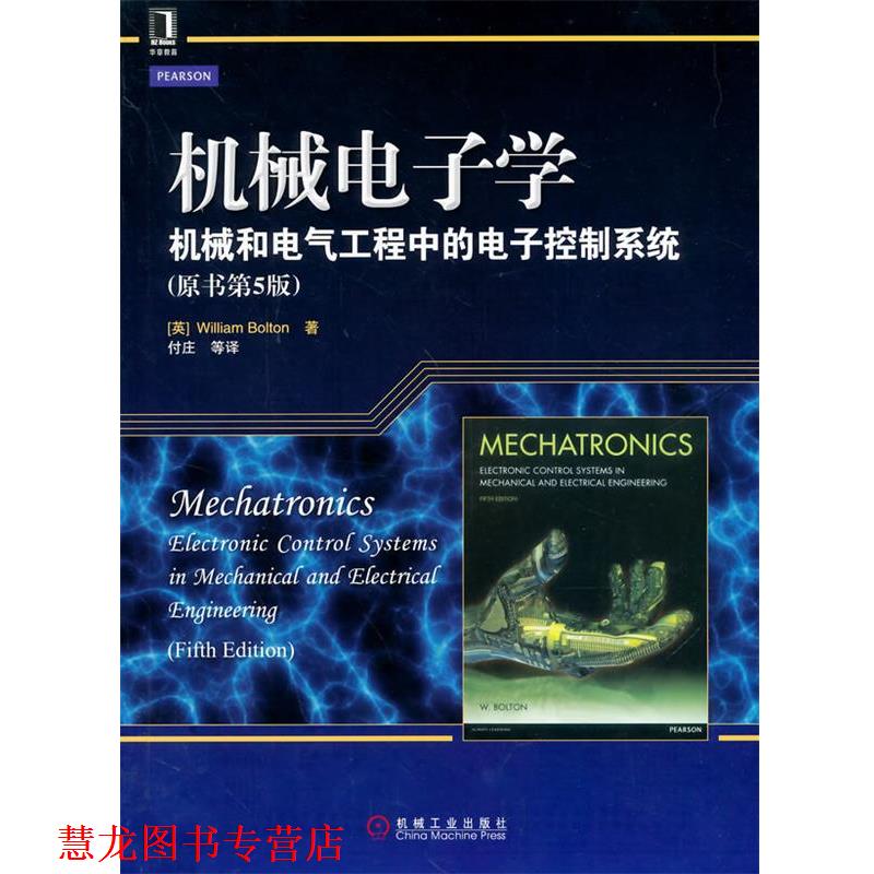 【正版书籍】 机械电子学:机械和电子工程中的电子控制系统 (英)博尔顿 机械工业出版社