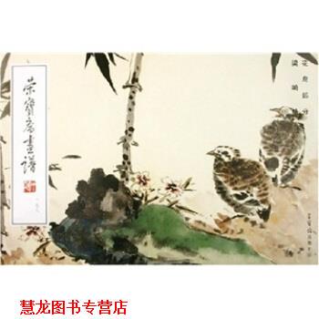 【正版书籍】 荣宝斋画谱176:花鸟部分 梁崎 著 荣宝斋出版社
