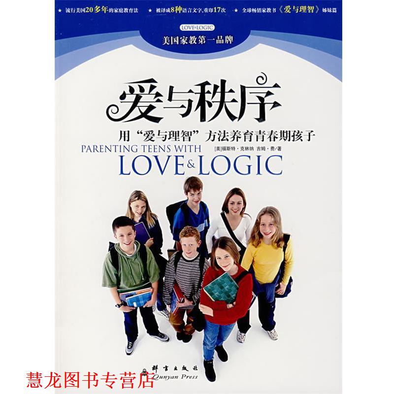【正版书籍】 爱与责任 (美)克林纳 著,洪友 译 群言出版社