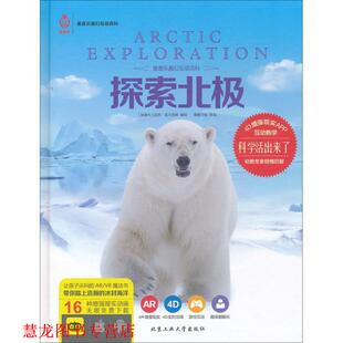 探索北极 书籍 加拿大 迈克·富兰克林 社 北京工业大学出版 正版