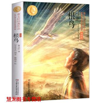 【正版书籍】 根鸟 [西班牙]胡安·赫纳兹 绘 中国少年儿童出版社