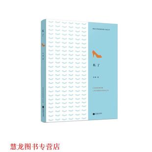 【正版书籍】 私了 东西 江苏文艺出版社