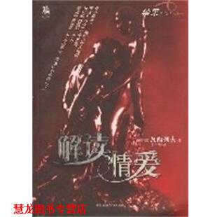 【正版书籍】 解读情爱 (保加利亚)瓦西列夫 喀什维吾尔文出版社