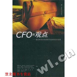 等译 社 CFO 克莱门茨 主编 英 书籍 观点 上海财经大学出版 钱逢胜 正版