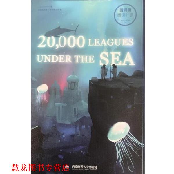 【正版书籍】 百词斩-阅读计划-海底两万里 成都超有爱科技有限公司 西南财经大学出版社