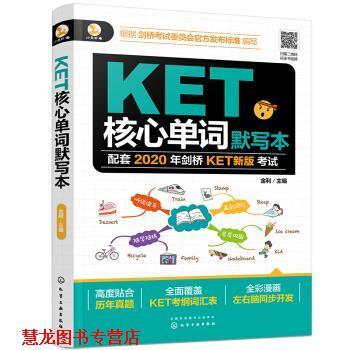 【正版书籍】 KET核心单词默写本 金利 化学工业出版社
