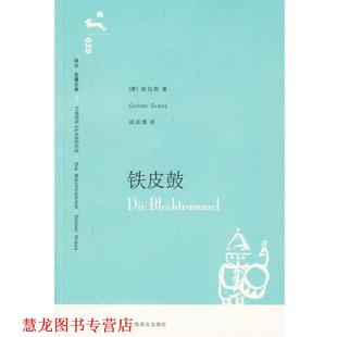 正版 格拉斯 著 上海译文出版 铁皮鼓 译 书籍 社 德 胡其鼎 Grass