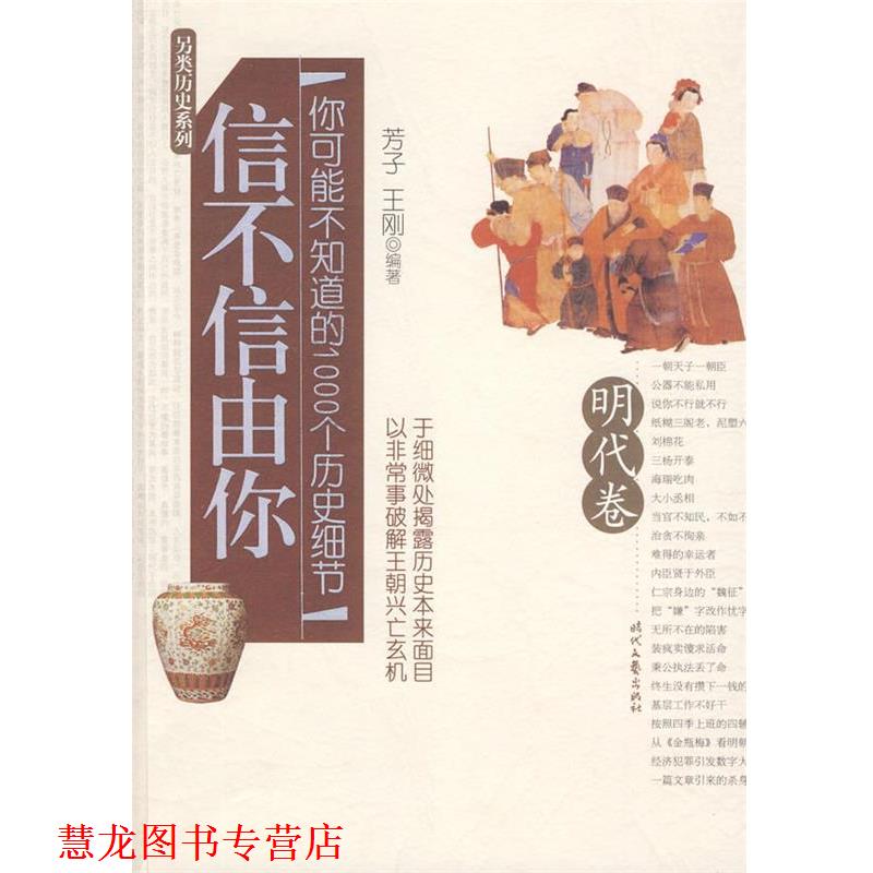 【正版书籍】 信不信由你 芳子,王刚 时代文艺出版社