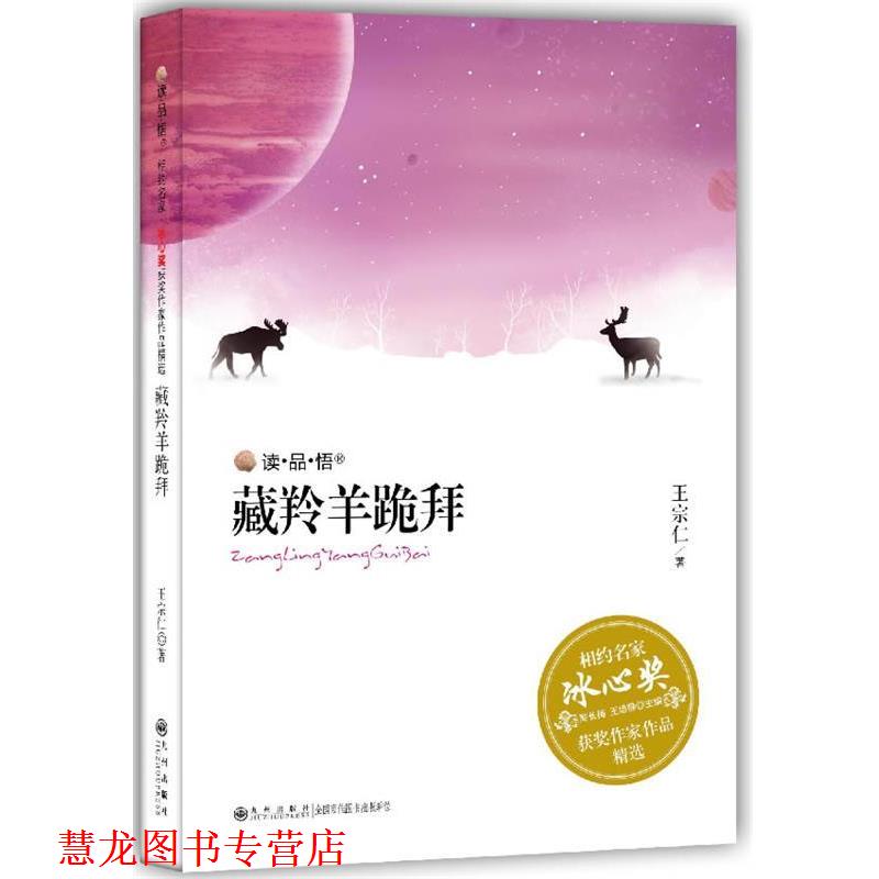 【正版书籍】 藏羚羊跪拜 王宗仁著 九州出版社