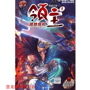 DNF 领主 南京大学出版 正版 社 雨魔 书籍 领地危机