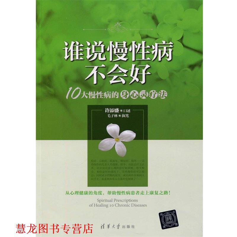 【正版书籍】 谁说慢不会好 S添盛 毛子林 清华大学出版社