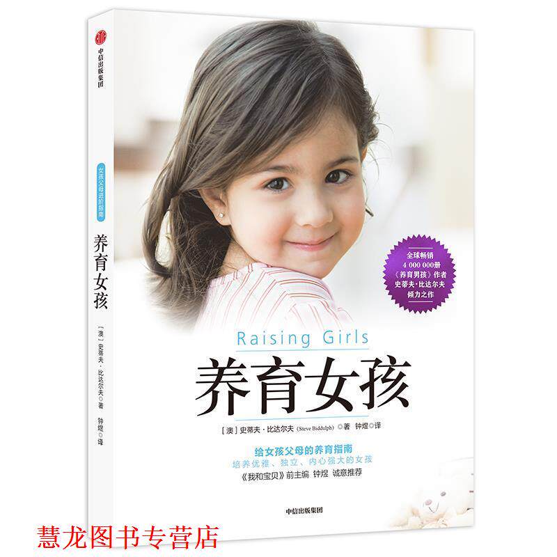 【正版书籍】 养育女孩 [澳]史蒂夫·比达尔夫 中信出版社