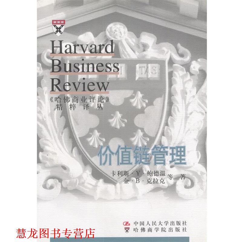 【正版书籍】 谈判与冲突化解--《哈佛商业评论》精粹译丛 沃伦·H·施米特等著 中国人民大学出版社