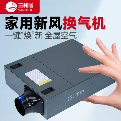 单向流新风机新风系统家用新风换气机换气新风净化器超薄室内卧室