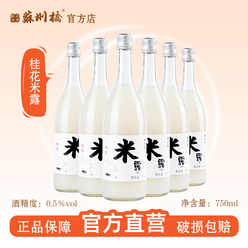 苏州桥米酒江南米酿桂花米露