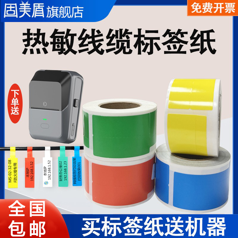 热敏线缆标签纸不干胶德佟标签机