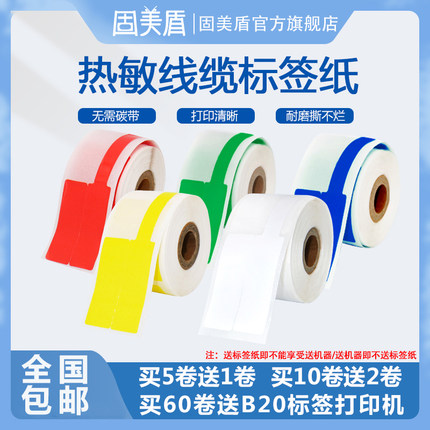 热敏线缆标签纸刀型F型移动通信机房网线打印纸安防尾纤适用璞趣AQ20普贴雅柯莱德佟P2硕方T50精臣B3S标签机