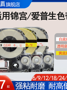 适用锦宫标签色带白底红字12mm9贴普乐SR230CH530C/550/3900/5900贴纸爱普生K400/600P/700/Z900/1000P标签带