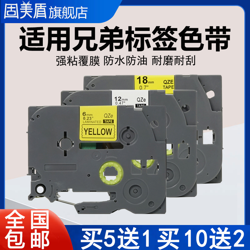适用兄弟brother/PT-D210/E115B/E100B/18RZ标签机色带普贴100E不干胶贴纸网线标签QZe12mm白底黑字