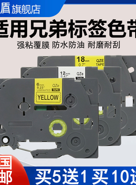 适用兄弟brother/PT-D210/E115B/E100B/18RZ标签机色带普贴100E不干胶贴纸网线标签QZe12mm白底黑字