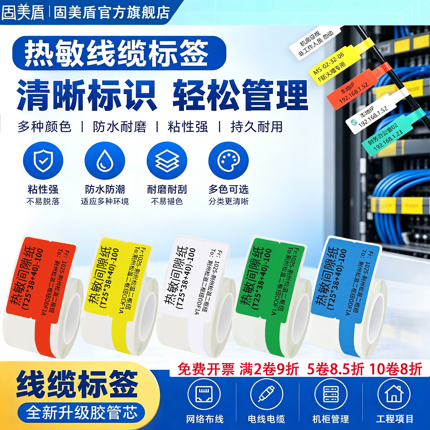 02F热敏线缆标签纸五防撕不烂图片