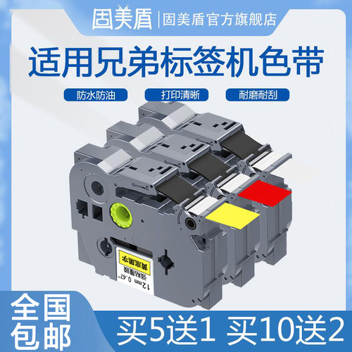 色带打印纸标签纸防水