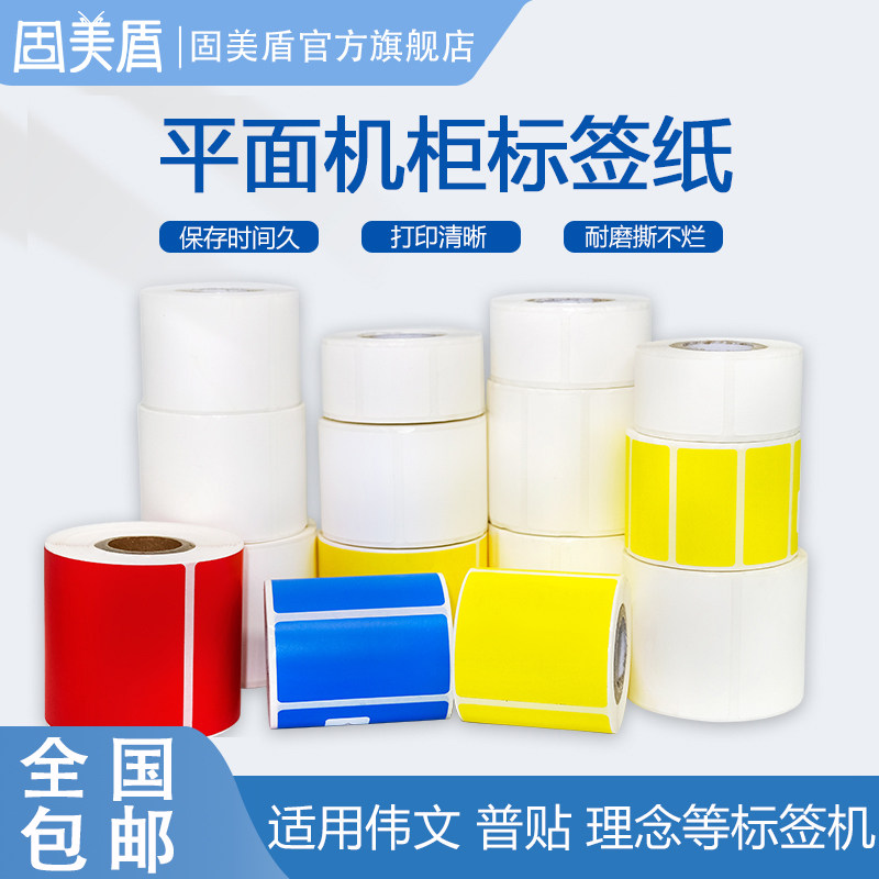 机房面板平面标签纸二维码固定资产标签机柜面板不干胶贴纸适用普贴6