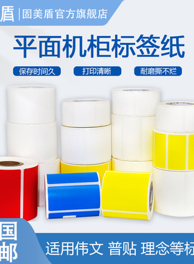 机房面板平面标签纸二维码固定资产标签机柜面板不干胶贴纸适用普贴66DC精臣B50品胜伟文P50理念it3600标签机