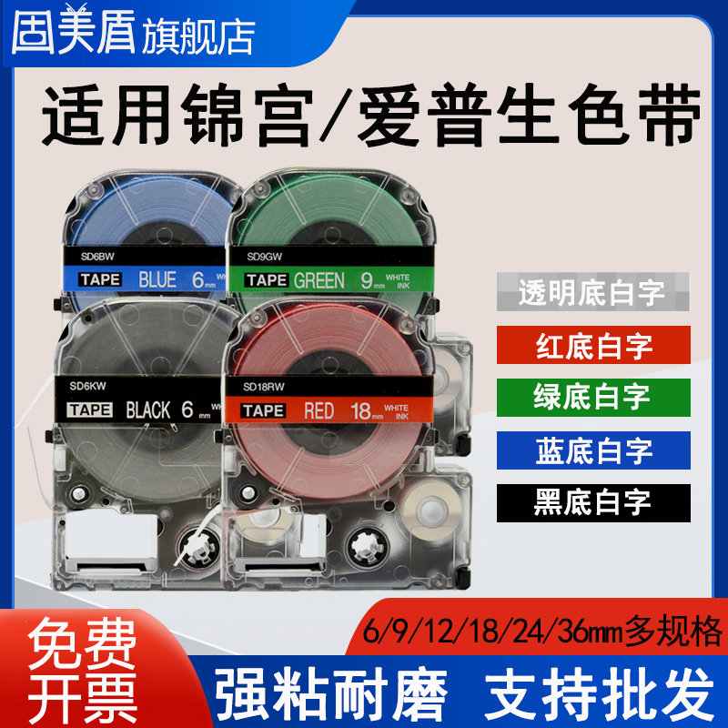 适用色带锦宫SR230/530/3900