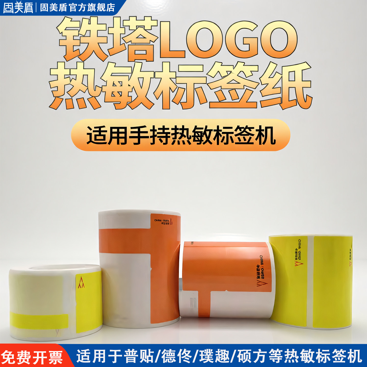 热敏中国铁塔logo标签纸机柜机架设备通信机房光纤尾纤二维码打印